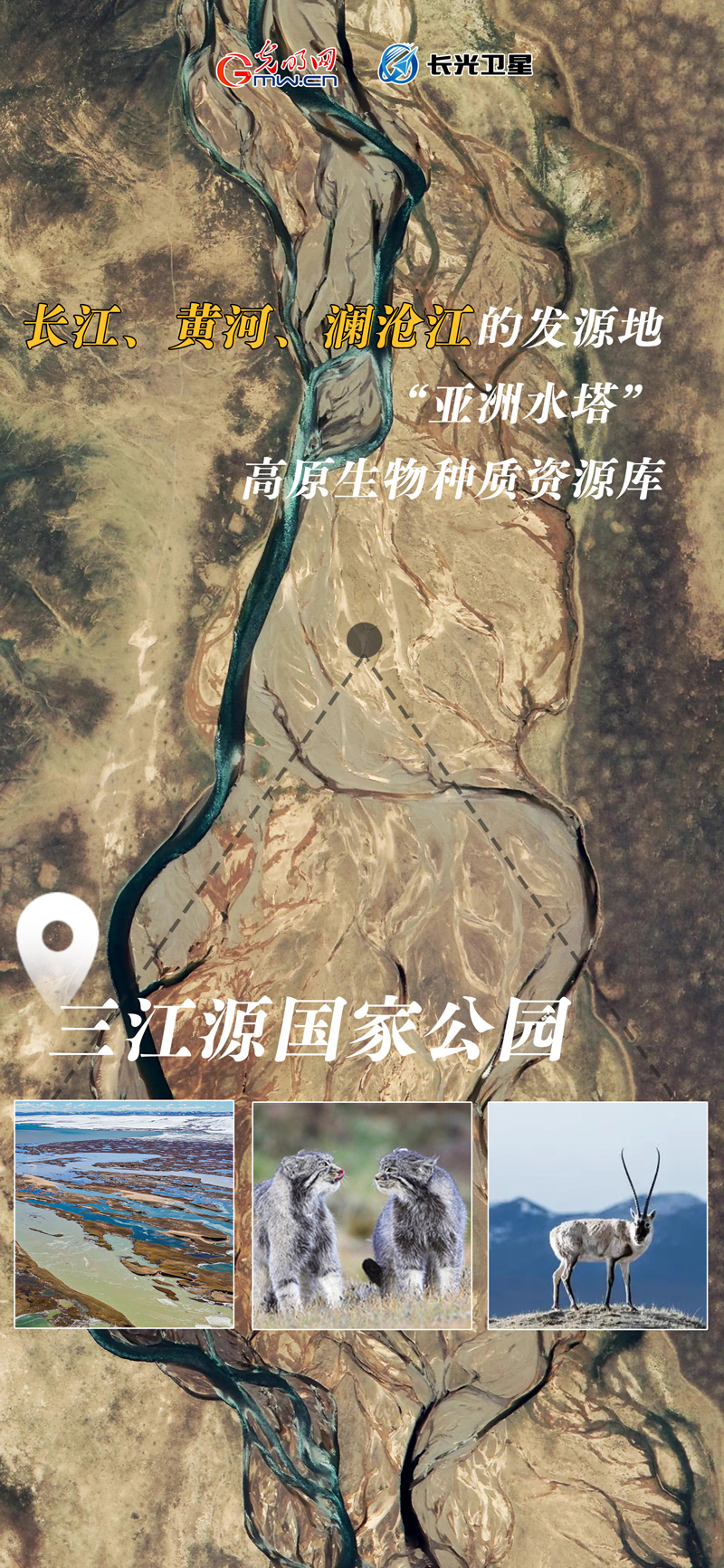 衛(wèi)星新聞 | 世界地球日，帶你太空視角“瞰”國家公園