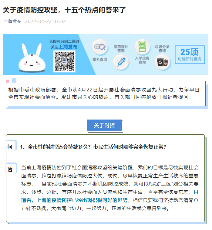 關(guān)于上海疫情防控攻堅，十五個熱點問答來了