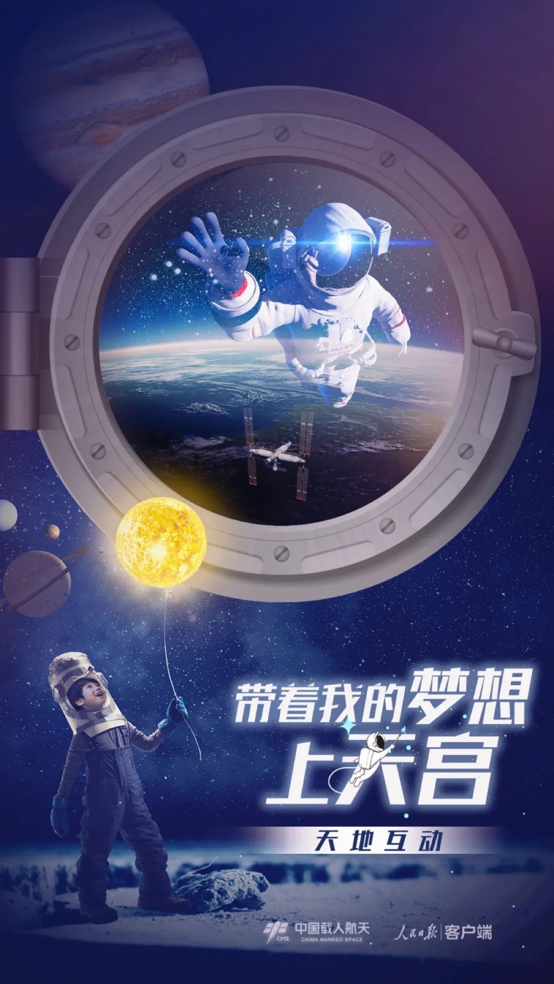 你有什么夢想，寫下來，我們送它上天宮