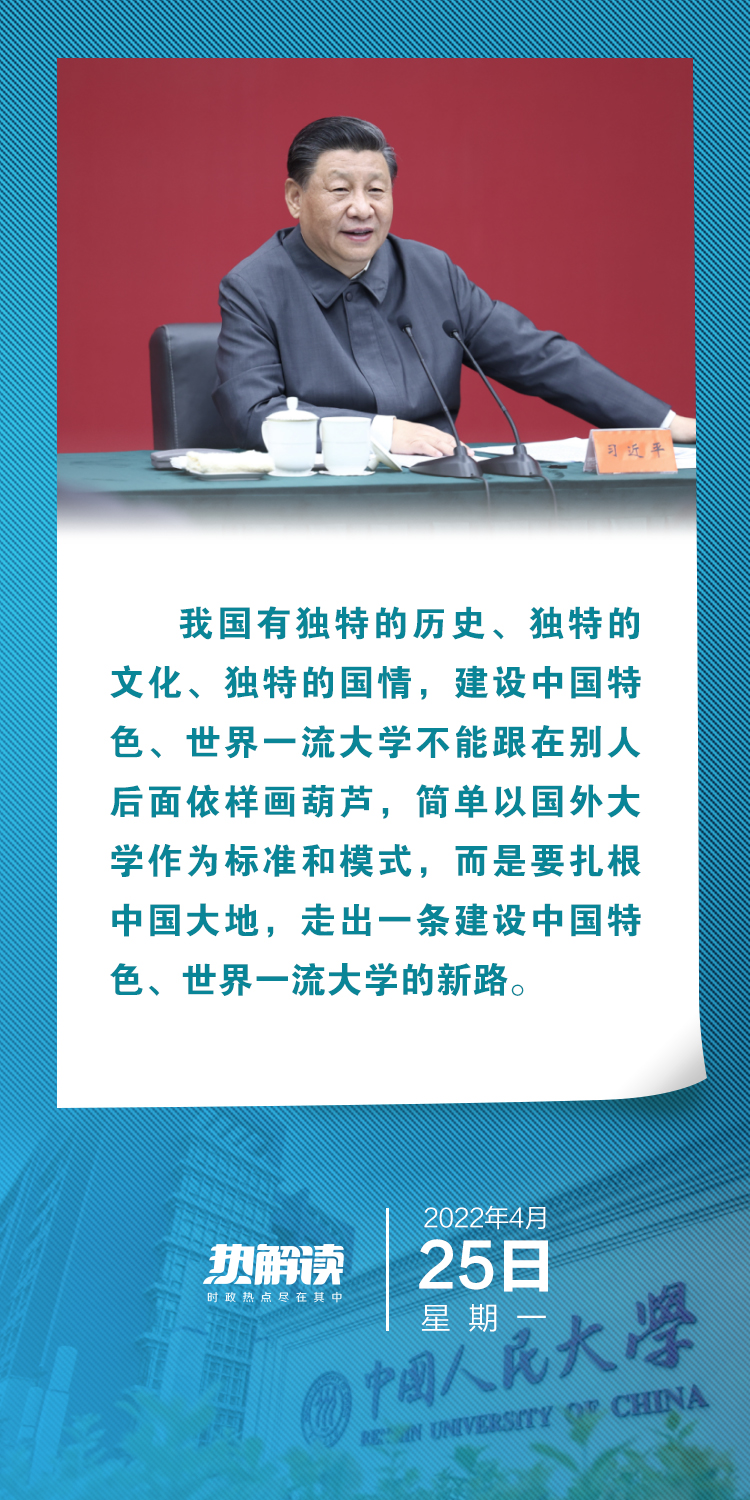 熱解讀｜在三所著名高校，總書記均強(qiáng)調(diào)同一要求