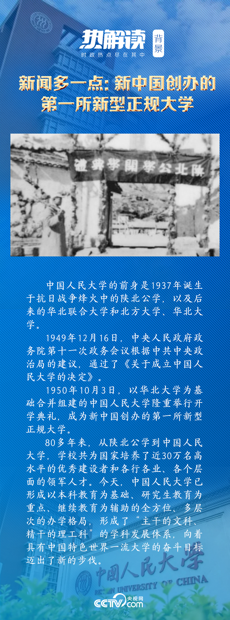 熱解讀｜在三所著名高校，總書記均強(qiáng)調(diào)同一要求