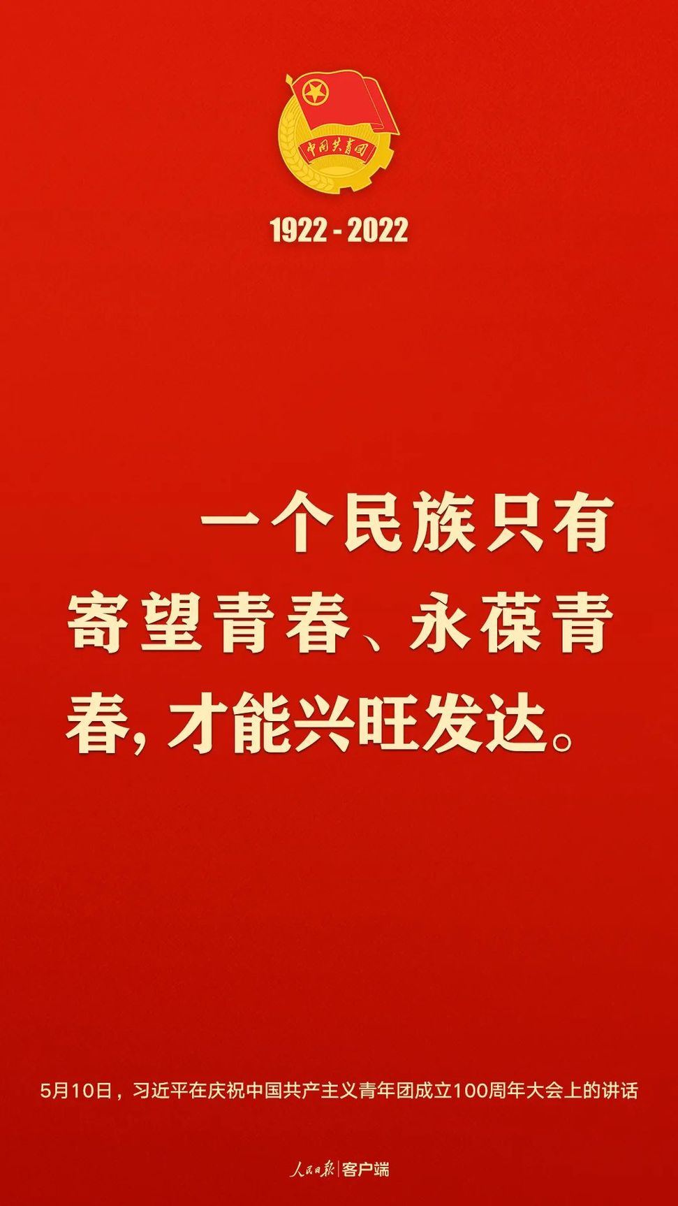 習(xí)近平：黨和國(guó)家的希望寄托在青年身上！
