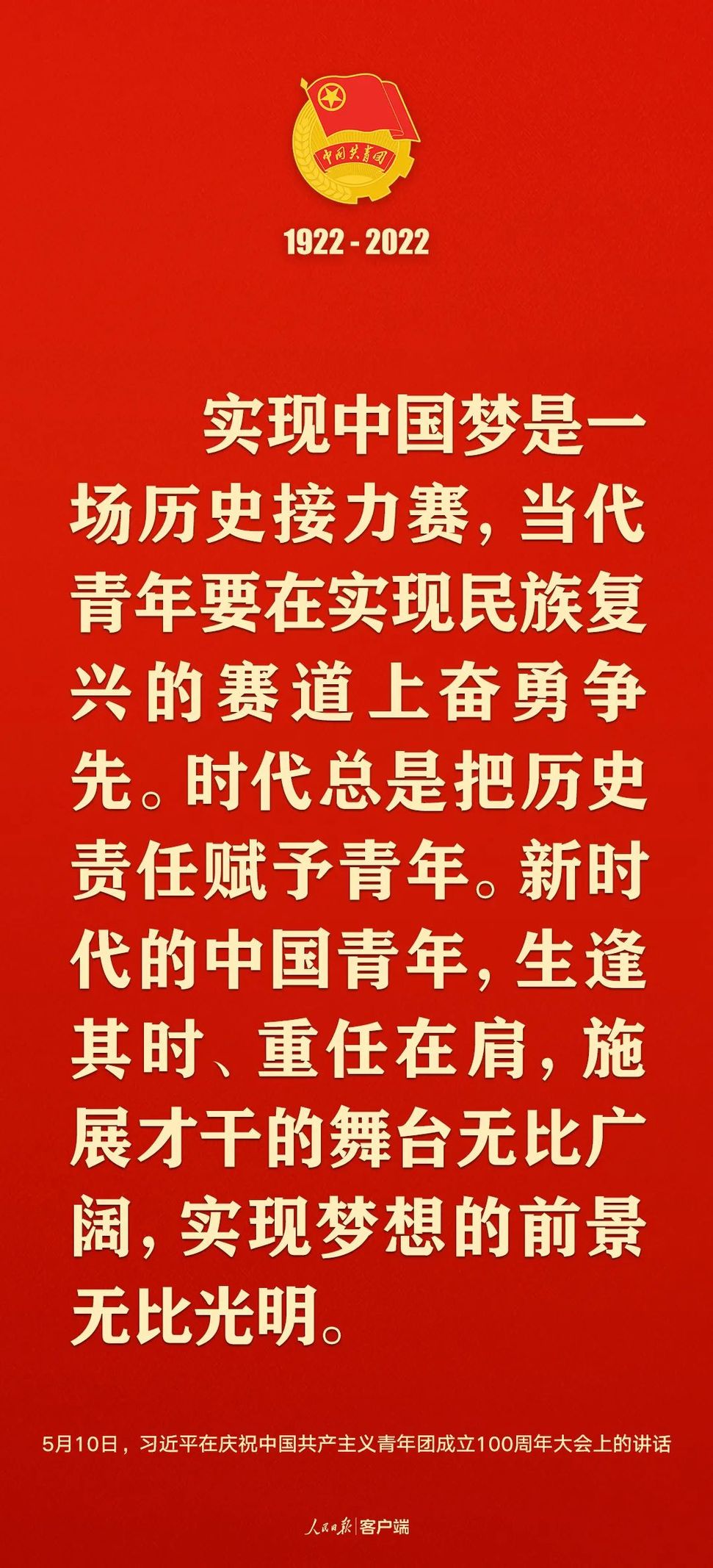 習(xí)近平：黨和國(guó)家的希望寄托在青年身上！