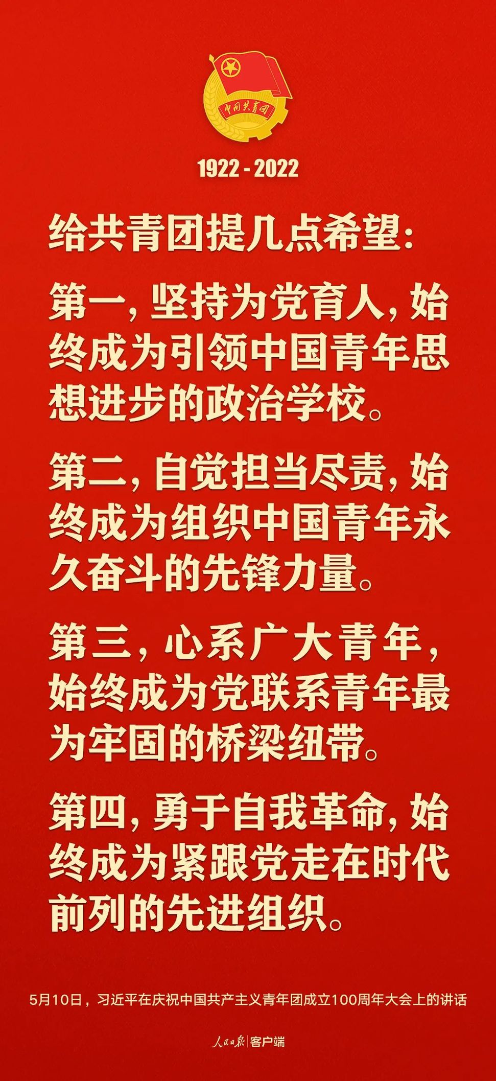 習(xí)近平：黨和國(guó)家的希望寄托在青年身上！