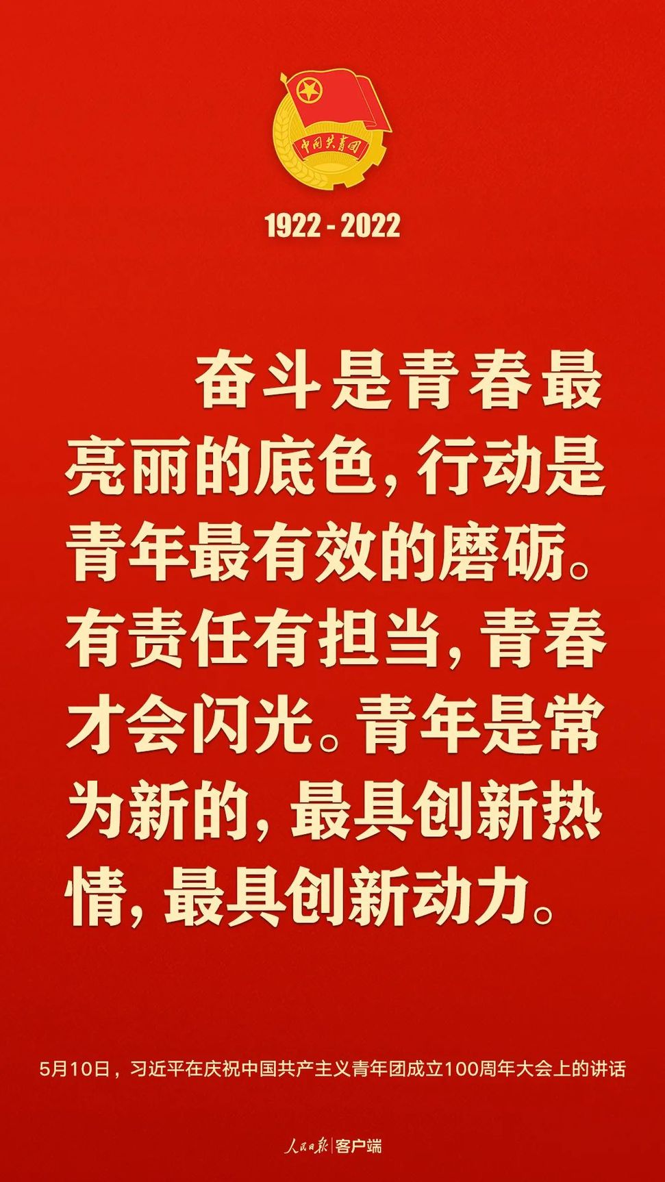習(xí)近平：黨和國(guó)家的希望寄托在青年身上！