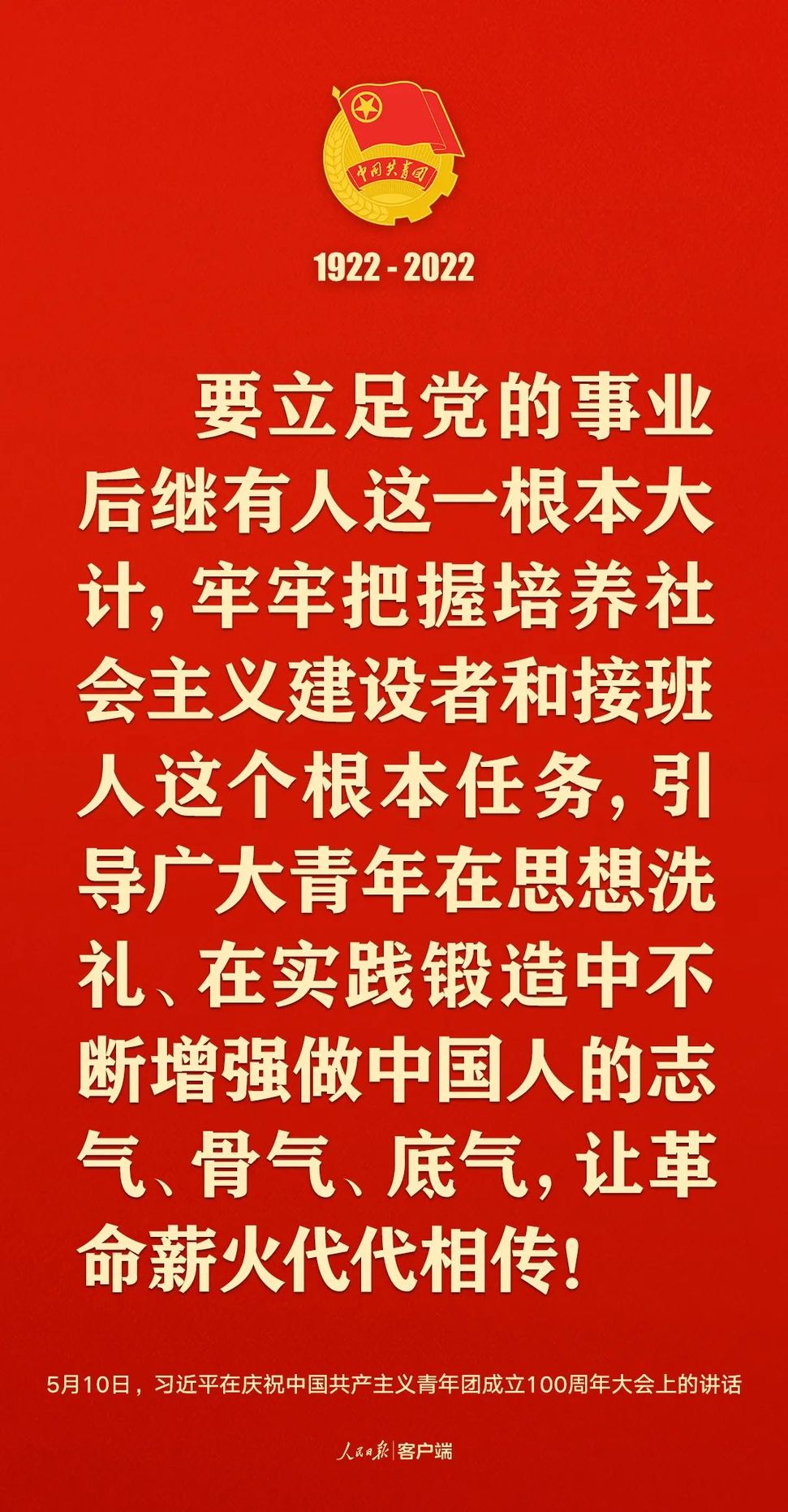 習(xí)近平：黨和國(guó)家的希望寄托在青年身上！
