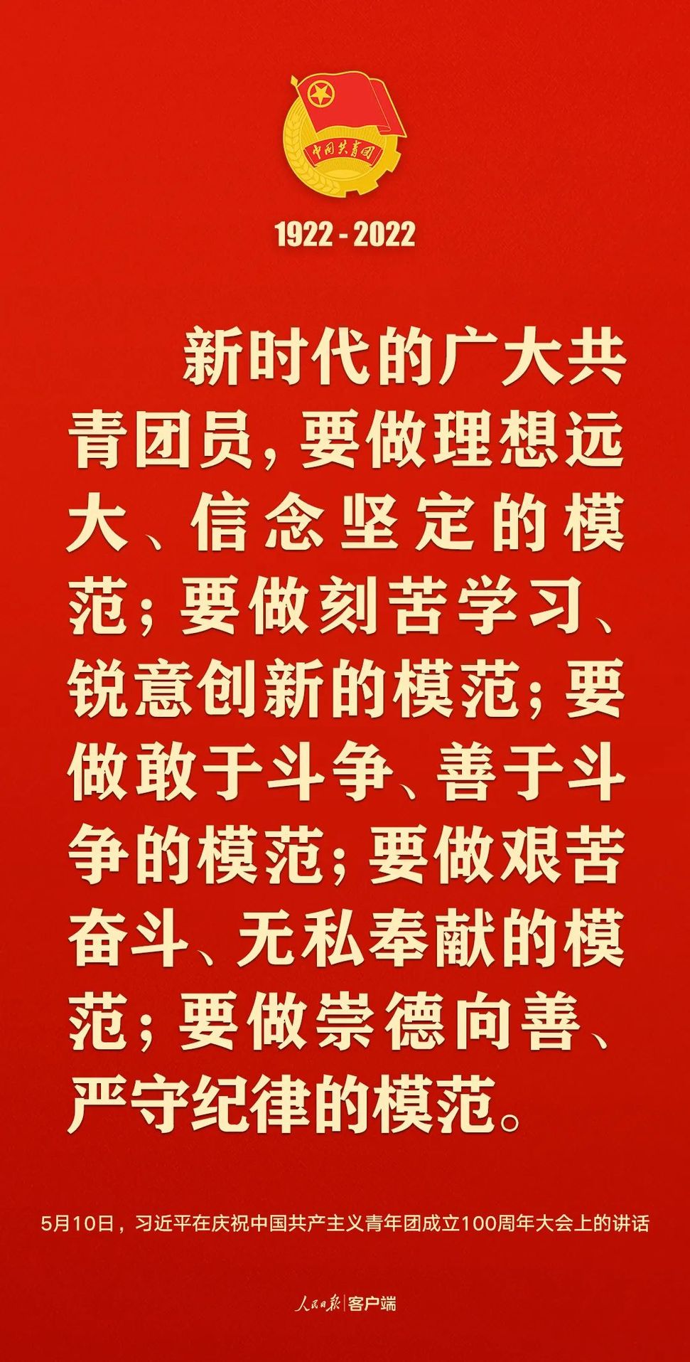 習(xí)近平：黨和國(guó)家的希望寄托在青年身上！