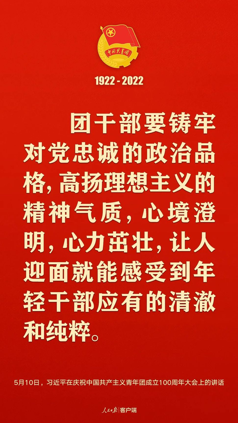 習(xí)近平：黨和國(guó)家的希望寄托在青年身上！