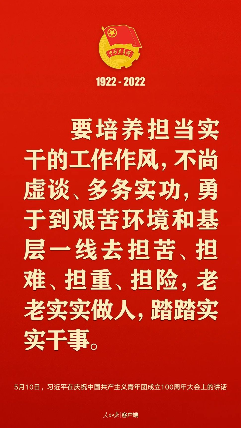 習(xí)近平：黨和國(guó)家的希望寄托在青年身上！