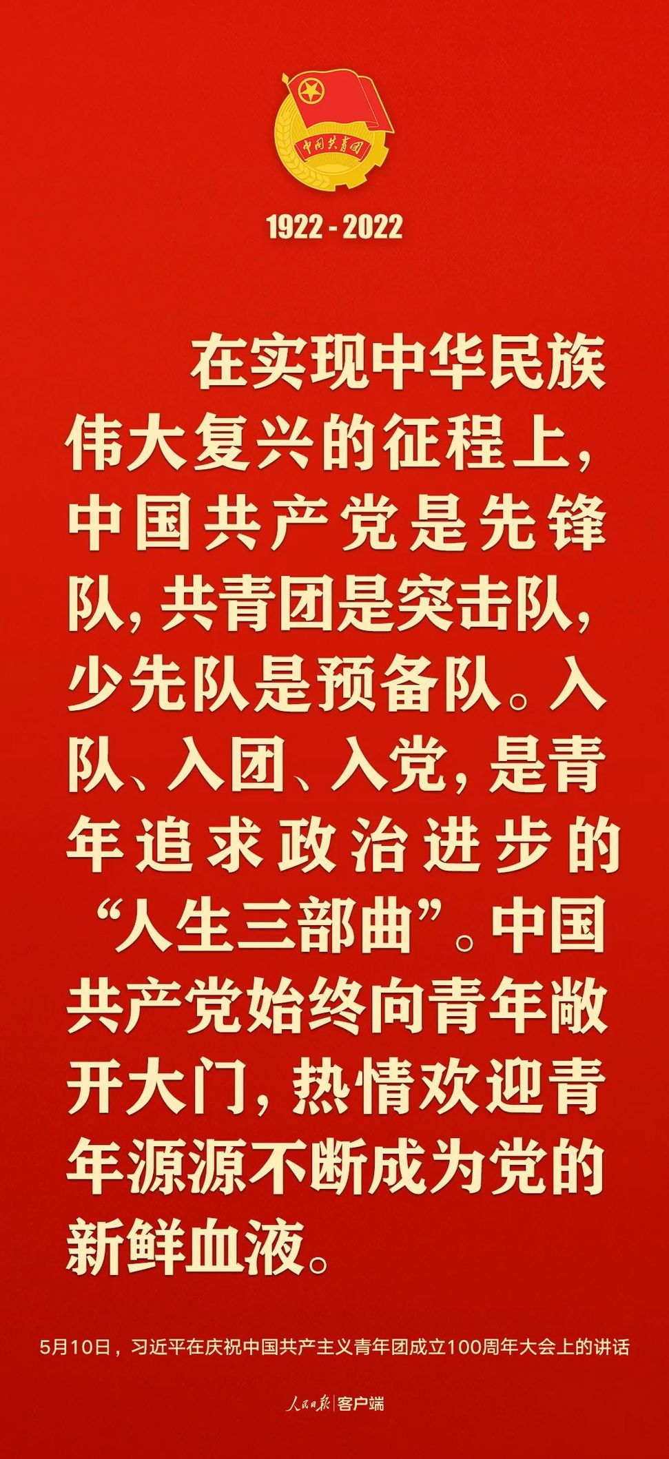 習(xí)近平：黨和國(guó)家的希望寄托在青年身上！