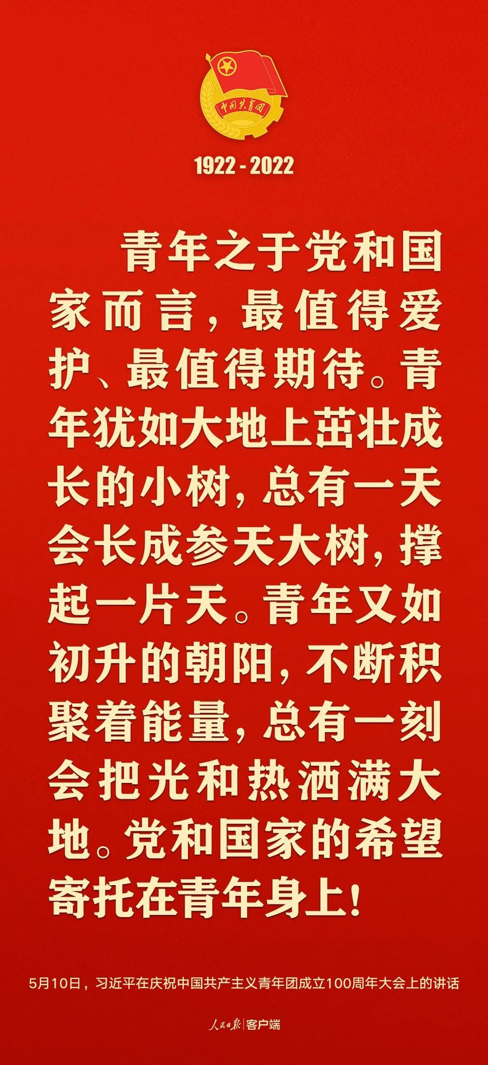 習(xí)近平：黨和國(guó)家的希望寄托在青年身上！