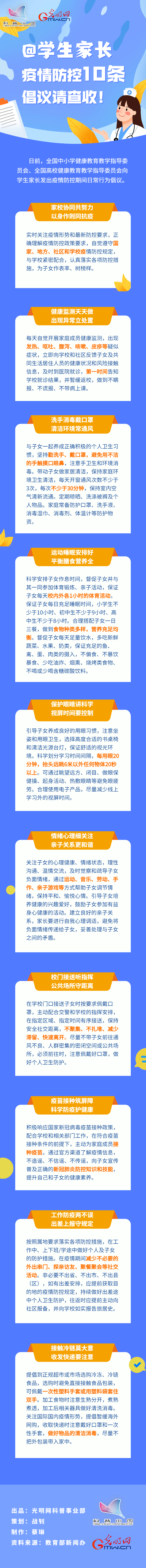 【防疫科普】@學(xué)生家長(zhǎng)，疫情防控10條倡議請(qǐng)查收！