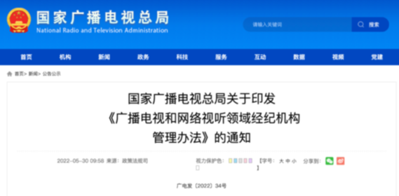 廣電總局：不得發(fā)布引發(fā)粉絲互撕、拉踩引戰(zhàn)等有害信息