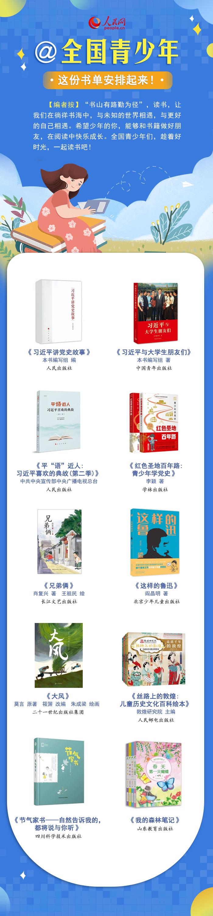 最溫柔的牽掛 | @全國青少年，這份書單安排起來！