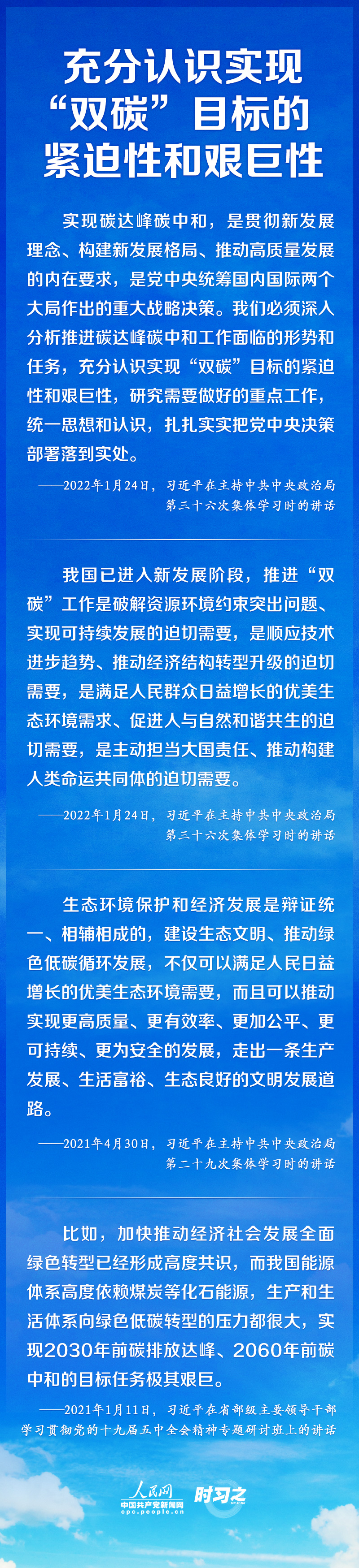 如何實現(xiàn)碳達峰、碳中和 習近平這樣謀篇布局