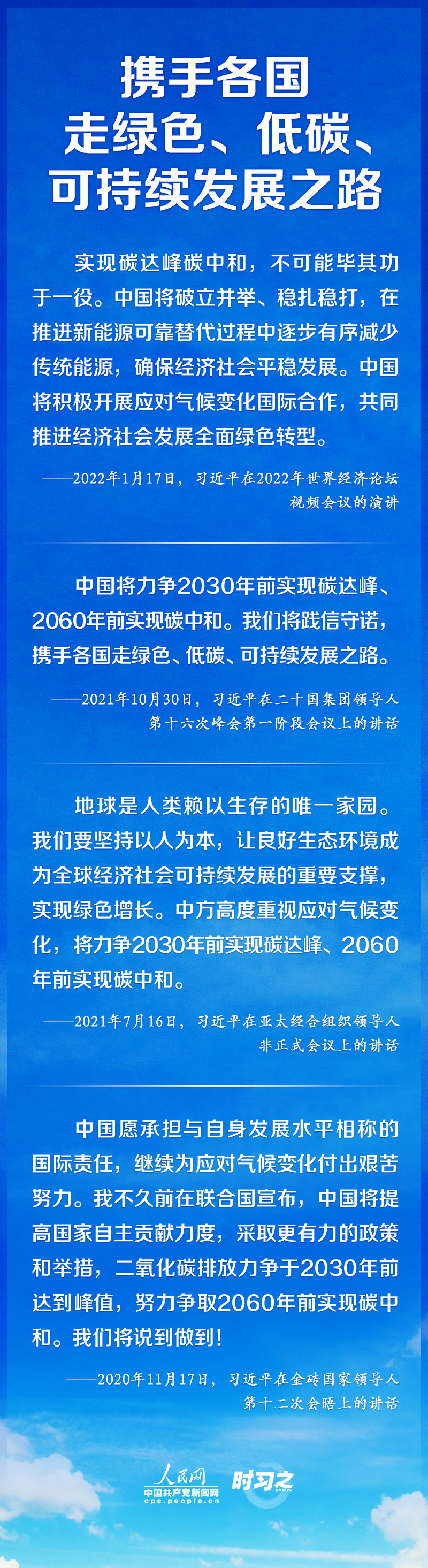 如何實現(xiàn)碳達峰、碳中和 習近平這樣謀篇布局