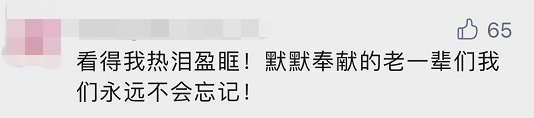 “平凡的清華爺爺”，令人肅然起敬！