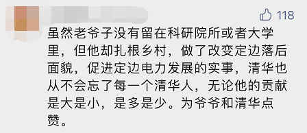 “平凡的清華爺爺”，令人肅然起敬！