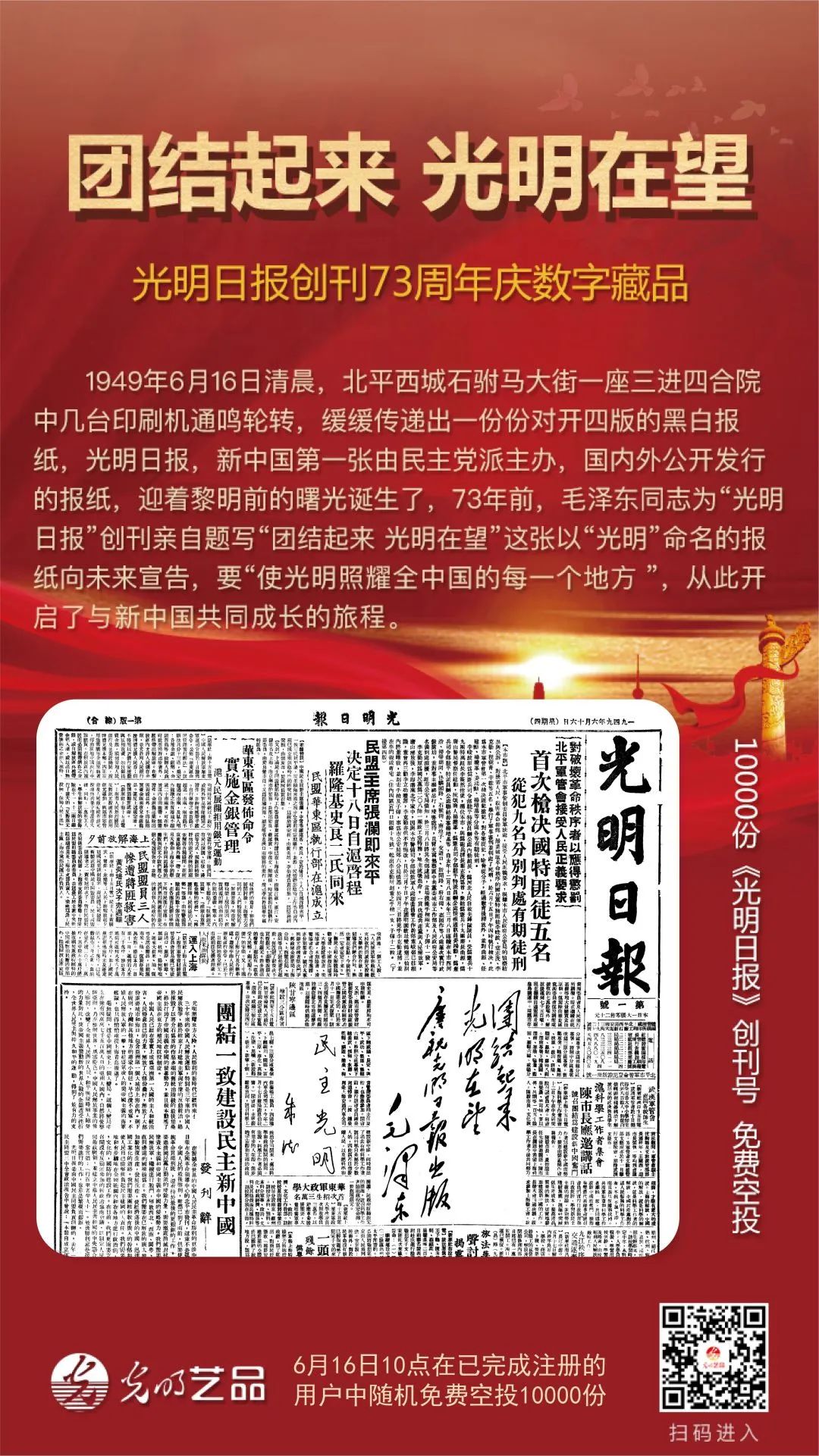“絲綢之路系列”數(shù)字藏品今日發(fā)售！“光明藝品”等你來~