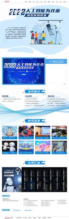 中網(wǎng)聯(lián)、中國傳媒大學、光明網(wǎng)聯(lián)合啟動“2022·人工智能為兒童”典型案例展播活動