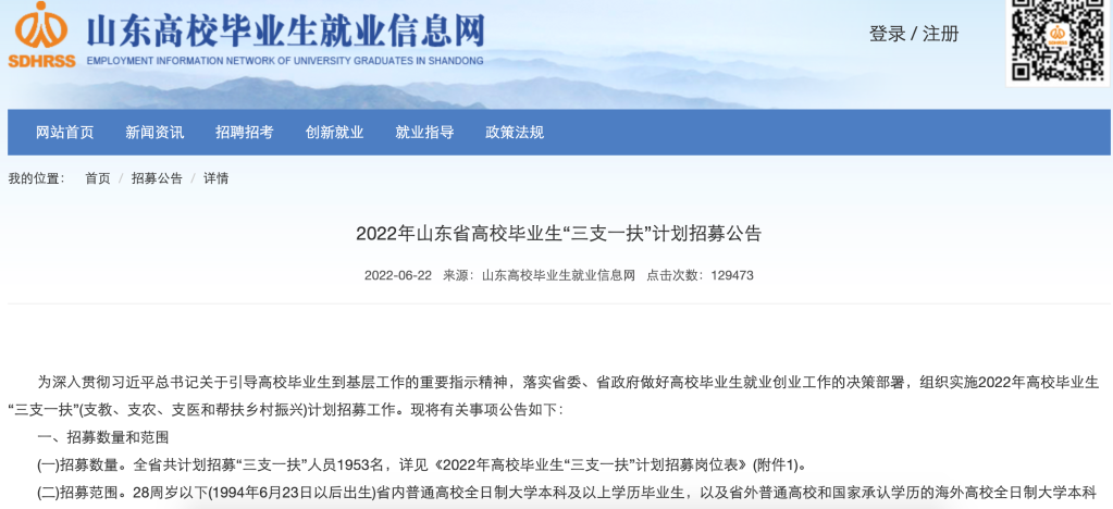 怎么報(bào)考、待遇如何、怎么流動(dòng)——聚焦2022年“三支一扶”計(jì)劃