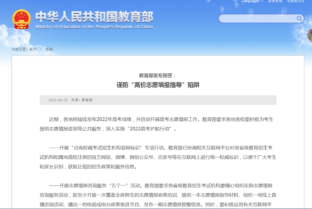 @高考考生和家長，謹防“高價志愿填報指導(dǎo)”陷阱