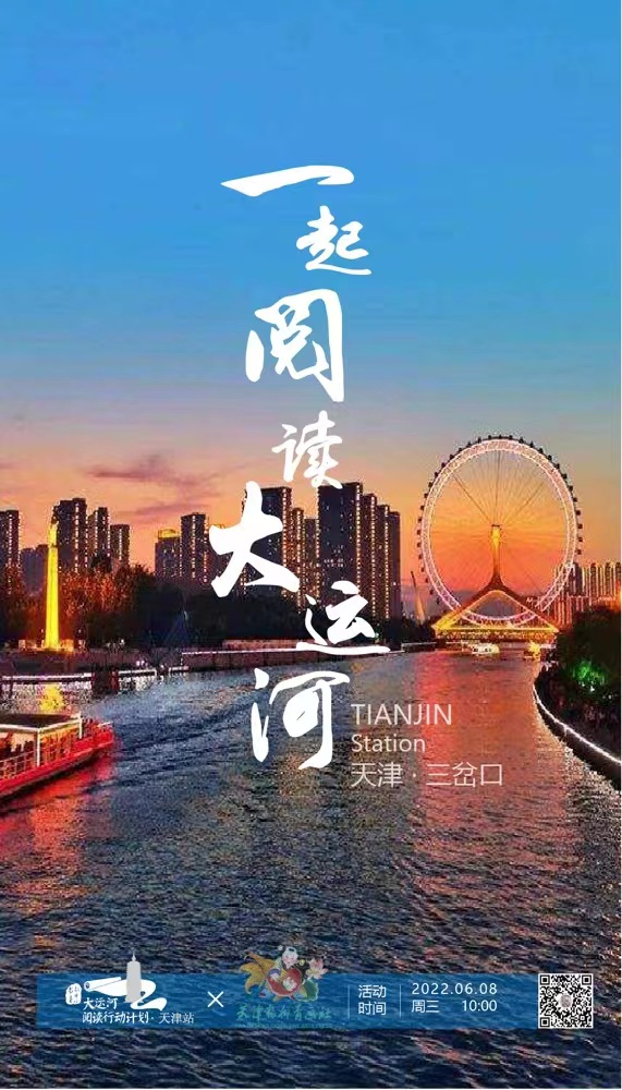 大運(yùn)河閱讀行動(dòng)計(jì)劃：跨區(qū)域合作推進(jìn)全民閱讀，已走進(jìn)22城