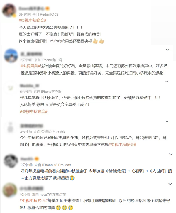絕美！總臺(tái)秋晚溫馨浪漫 獲海內(nèi)外受眾盛贊