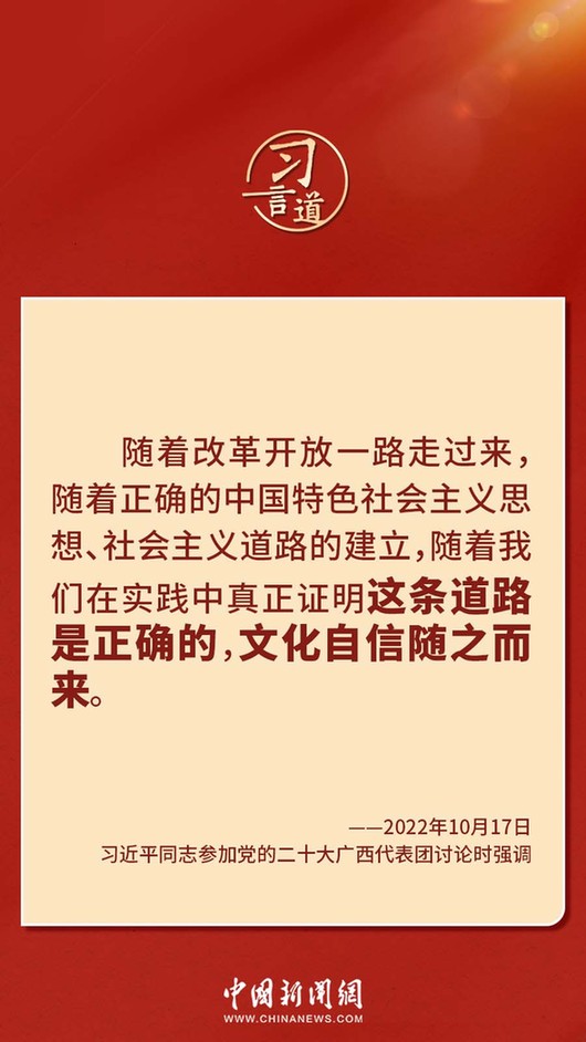 習(xí)言道｜“走上這條道路，跟中國文化密不可分”