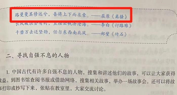 人教社語文教科書 九年級(jí)上冊(cè) 2018年版。錢江晚報(bào)搜集到的寫有“曼曼”的教材截圖