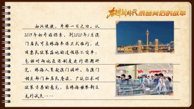 有聲手賬｜【奮進(jìn)新時(shí)代·展品背后的故事54】一張社?？?，凝聚珠澳共融情