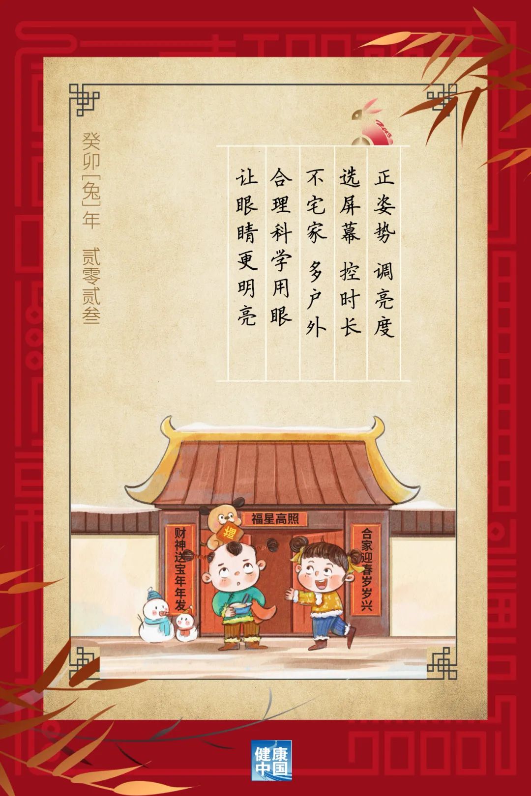 每天戶外運(yùn)動2小時，對孩子的眼睛大有益處！【健康幸福過新年】（4）