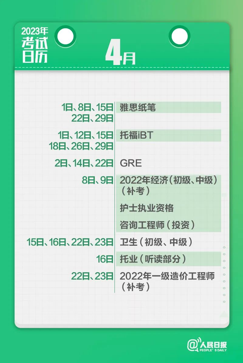 收藏！2023年考試日歷來了