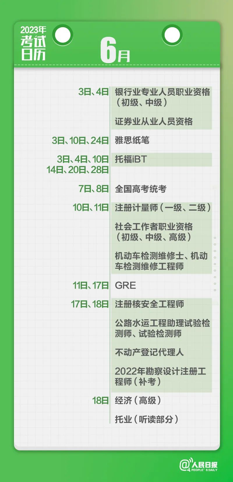收藏！2023年考試日歷來了
