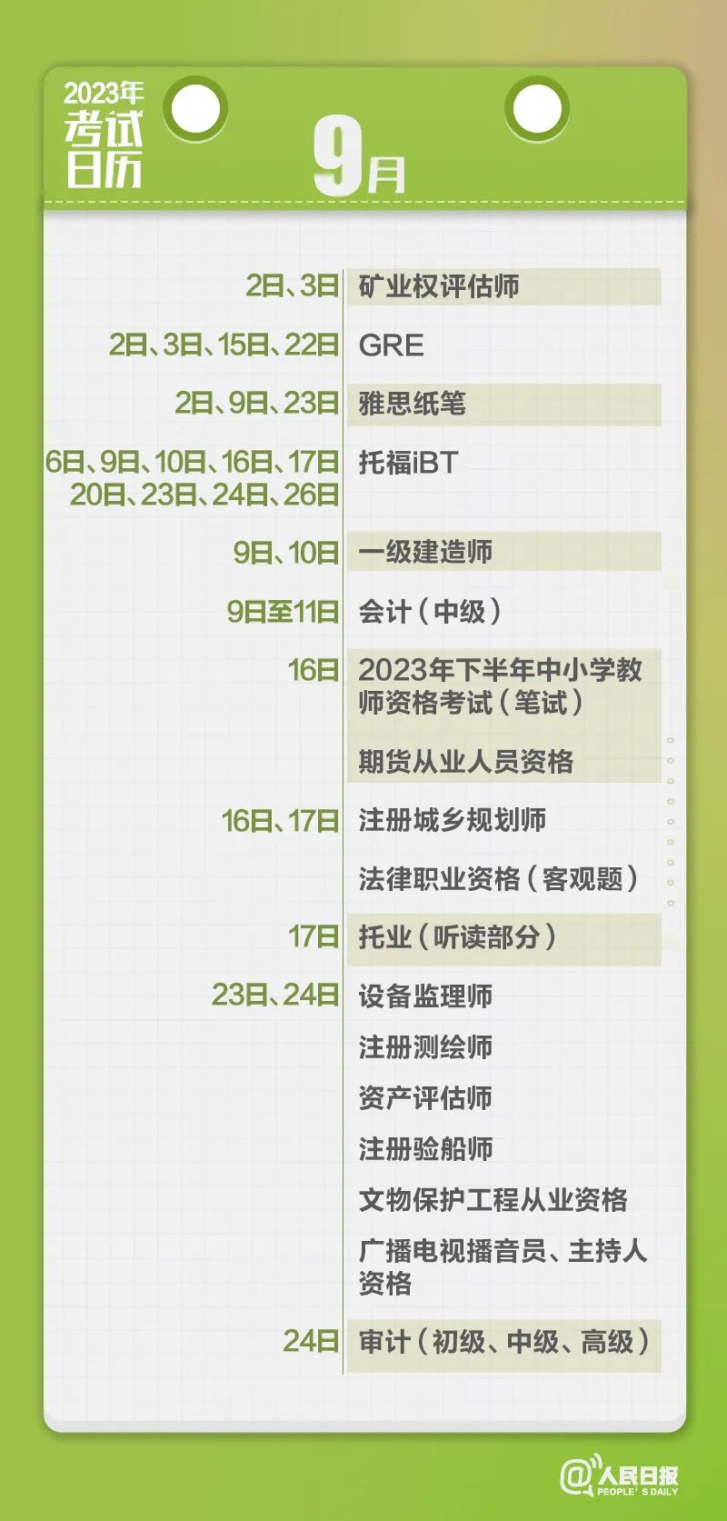 收藏！2023年考試日歷來了