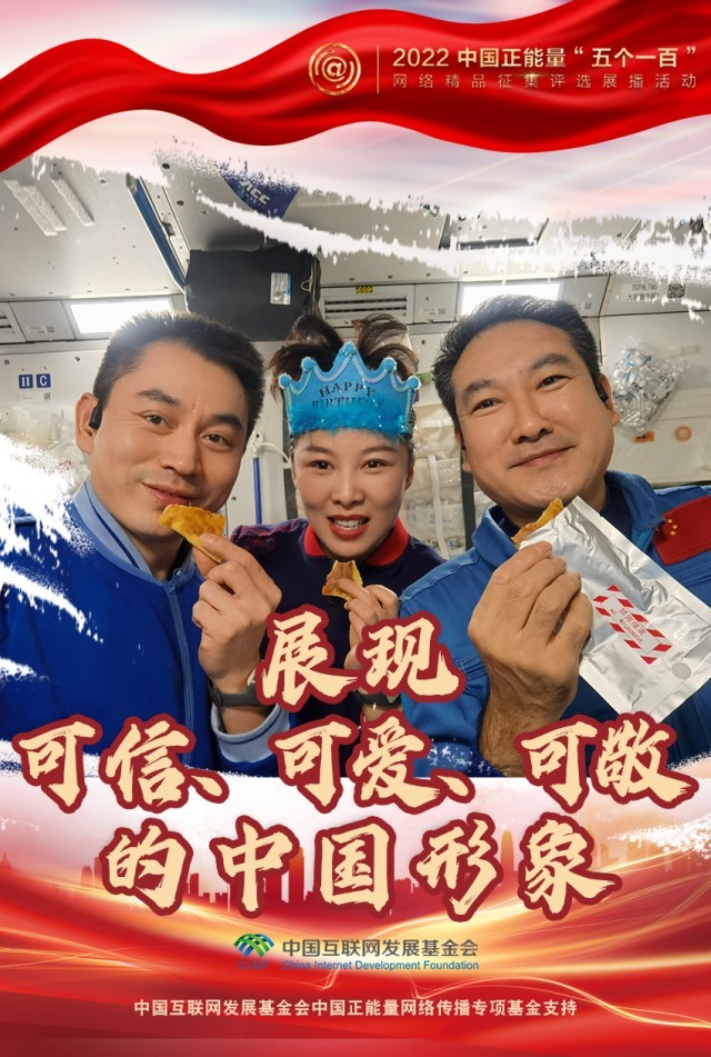 【海報】“五個一百”：凝聚網(wǎng)絡正能量，展現(xiàn)奮進的中國