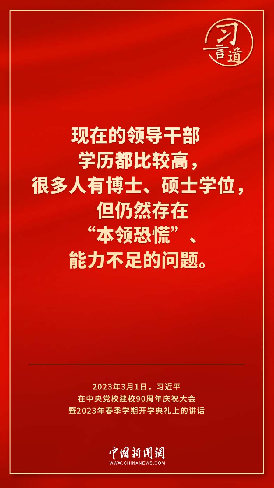 習言道｜真正使黨性教育入腦入心、刻骨銘心