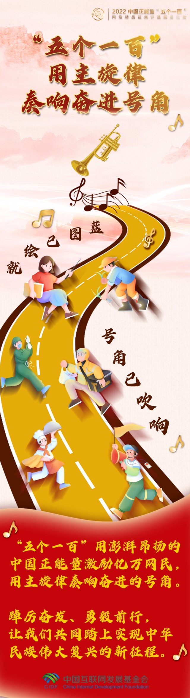 【條漫】“五個(gè)一百”，用主旋律奏響凝心聚力的奮進(jìn)號(hào)角