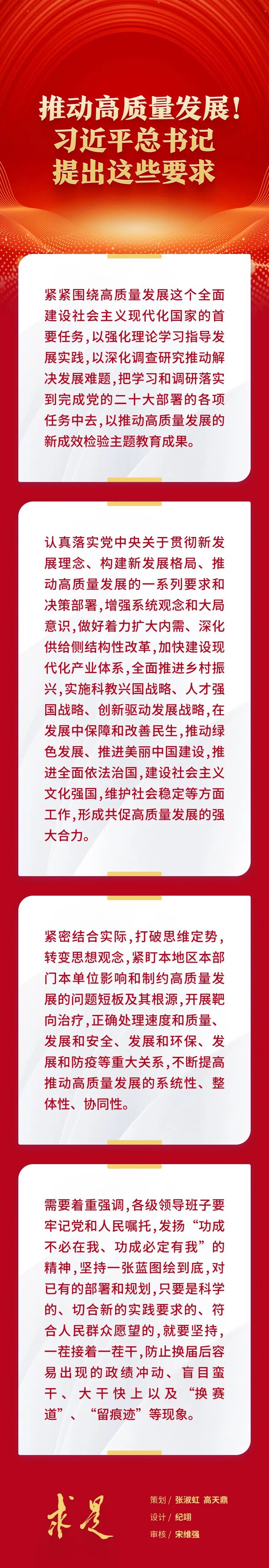 推動高質量發(fā)展！習近平總書記提出這些要求
