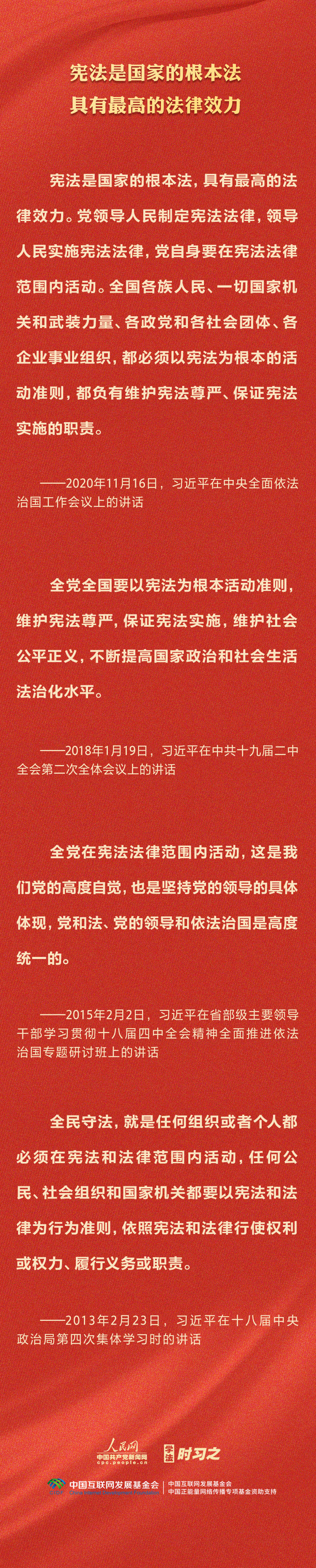 學習習近平法治思想｜堅持依憲治國、依憲執(zhí)政