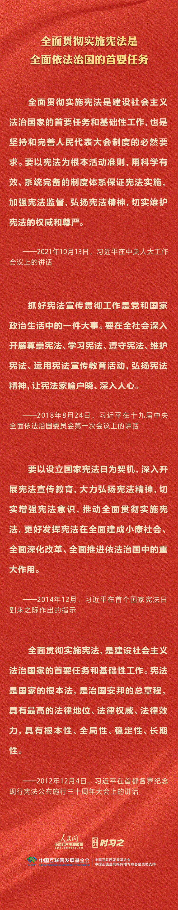 學習習近平法治思想｜堅持依憲治國、依憲執(zhí)政