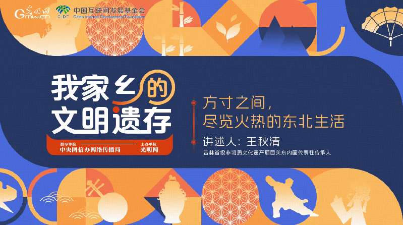 【何以中國】我家鄉(xiāng)的文明遺存丨方寸之間，盡覽火熱的東北生活