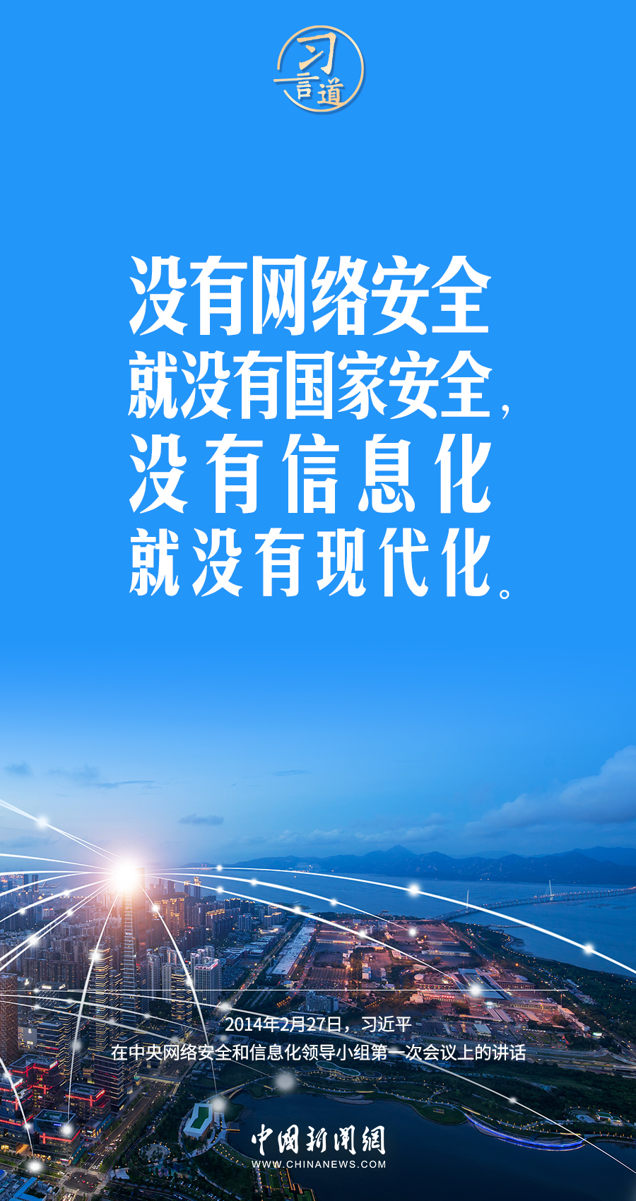 【闊步邁向網(wǎng)絡(luò)強國】習言道｜為老百姓提供用得上、用得起、用得好的信息服務(wù)