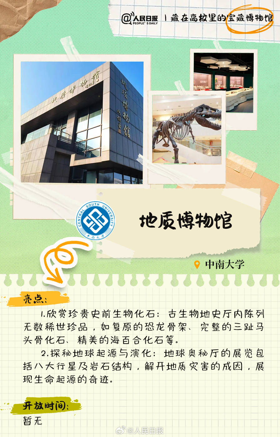 羨慕！打卡藏在高校里的寶藏博物館