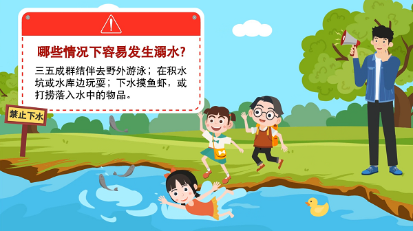 【防汛救災(zāi)在行動】動畫｜@廣大家長們，這些防溺水安全知識和孩子一起學(xué)習(xí)