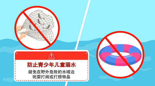 【防汛救災(zāi)在行動】動畫｜@廣大家長們，這些防溺水安全知識和孩子一起學(xué)習(xí)