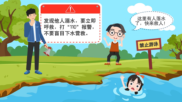 【防汛救災(zāi)在行動】動畫｜@廣大家長們，這些防溺水安全知識和孩子一起學(xué)習(xí)