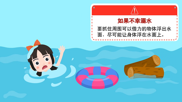 【防汛救災(zāi)在行動】動畫｜@廣大家長們，這些防溺水安全知識和孩子一起學(xué)習(xí)