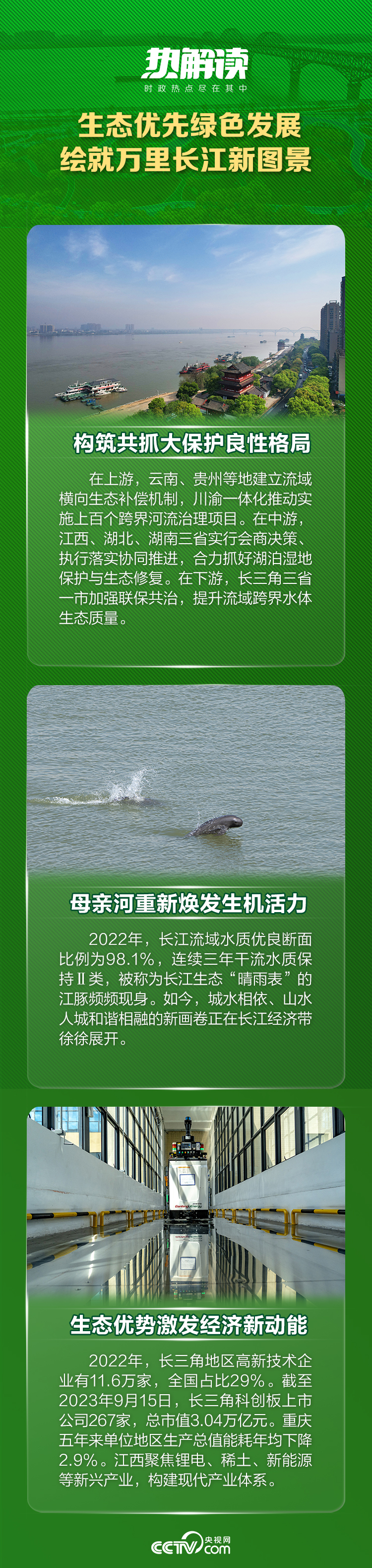 熱解讀 | 總書記江西考察這些細(xì)節(jié)，折射出共同主題