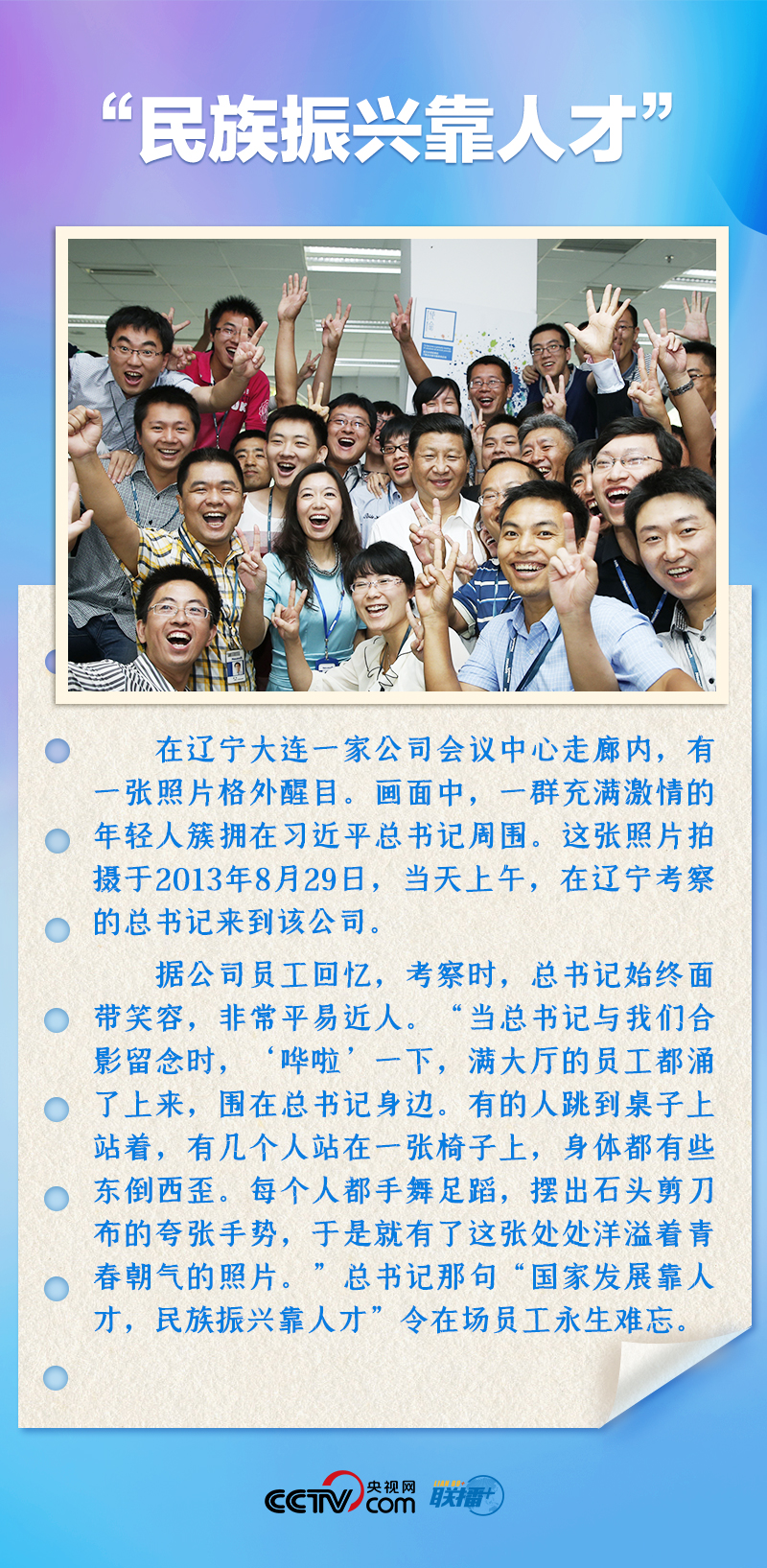 聯(lián)播+｜推心置腹！總書記與青年面對面